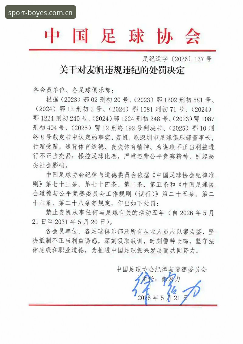 博业体育平台新闻事件深度解析操作教程——足协第三批禁足名单全解读
